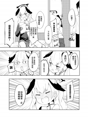 [ゆずみかん (柚木ルリ)] どんなえっちがダメ？ (ブルーアーカイブ)｜什麼樣的色色不行？[中国翻訳] [DL版]_02