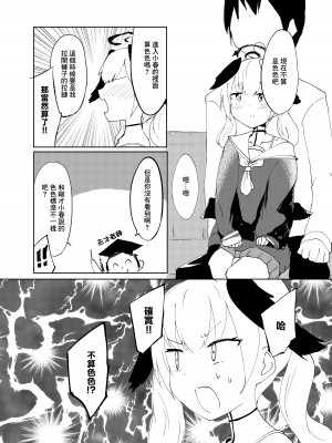 [ゆずみかん (柚木ルリ)] どんなえっちがダメ？ (ブルーアーカイブ)｜什麼樣的色色不行？[中国翻訳] [DL版]_04