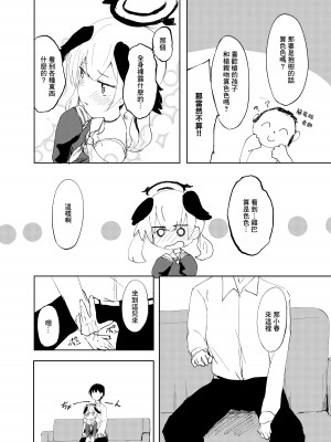 [ゆずみかん (柚木ルリ)] どんなえっちがダメ？ (ブルーアーカイブ)｜什麼樣的色色不行？[中国翻訳] [DL版]_03