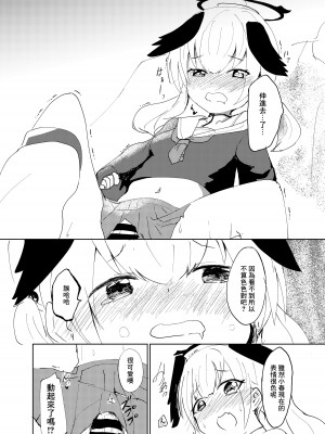 [ゆずみかん (柚木ルリ)] どんなえっちがダメ？ (ブルーアーカイブ)｜什麼樣的色色不行？[中国翻訳] [DL版]_07