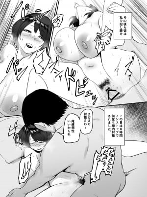 [セントラルフィールド (ぱいお)] 人妻恵理子の不貞記録_20