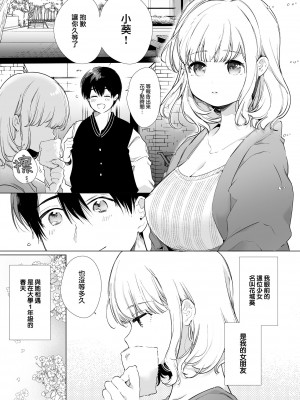 [diletta (山本ともみつ)] 僕の彼女は涎が多すぎる [大鸟可不敢乱转汉化] [DL版]_04