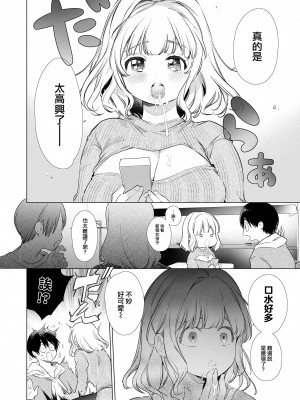 [diletta (山本ともみつ)] 僕の彼女は涎が多すぎる [大鸟可不敢乱转汉化] [DL版]_11