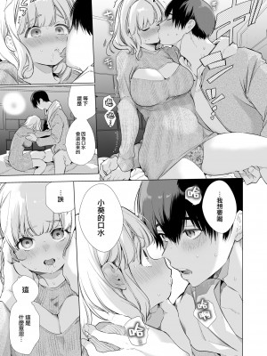 [diletta (山本ともみつ)] 僕の彼女は涎が多すぎる [大鸟可不敢乱转汉化] [DL版]_16