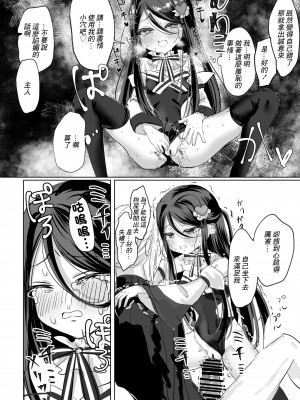 [アイビロード (巴田)] 私の○○ご自由にお使い下さい我が主 プレビュー版 (ブラック・ブレット) [中国翻訳]_17