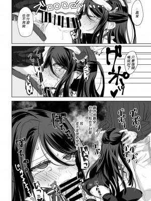 [アイビロード (巴田)] 私の○○ご自由にお使い下さい我が主 プレビュー版 (ブラック・ブレット) [中国翻訳]_13