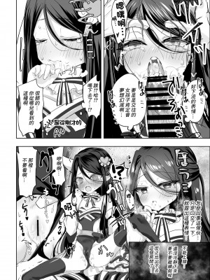 [アイビロード (巴田)] 私の○○ご自由にお使い下さい我が主 プレビュー版 (ブラック・ブレット) [中国翻訳]_15