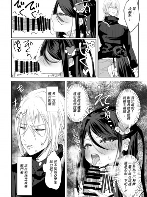 [アイビロード (巴田)] 私の○○ご自由にお使い下さい我が主 プレビュー版 (ブラック・ブレット) [中国翻訳]_11