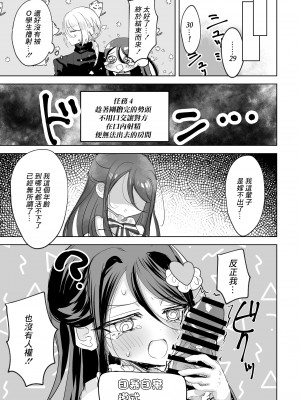 [アイビロード (巴田)] 私の○○ご自由にお使い下さい我が主 プレビュー版 (ブラック・ブレット) [中国翻訳]_10