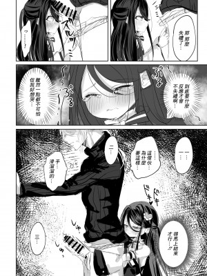 [アイビロード (巴田)] 私の○○ご自由にお使い下さい我が主 プレビュー版 (ブラック・ブレット) [中国翻訳]_09