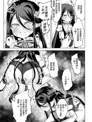 [アイビロード (巴田)] 私の○○ご自由にお使い下さい我が主 プレビュー版 (ブラック・ブレット) [中国翻訳]_16