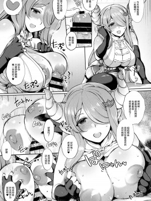 (C90) [うにの種 (よろず)] ぐらずりっ!-乳の古戦場- (グランブルーファンタジー) [不咕鸟汉化组]_04