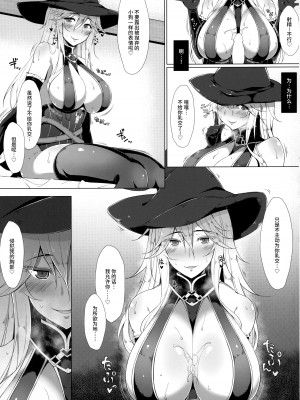 (C90) [うにの種 (よろず)] ぐらずりっ!-乳の古戦場- (グランブルーファンタジー) [不咕鸟汉化组]_12