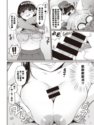 [ゲソスミス] 家賃の秘密 (COMIC 快楽天 2021年4月号) [Banana手工漢化] [DL版]_10