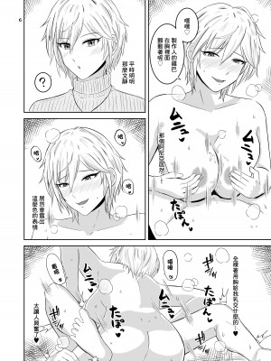 [ペンギンカプセル (改ざー)] 大人アーニャのおっぱいご奉仕 (アイドルマスター シンデレラガールズ) [中国翻訳] [DL版]_06