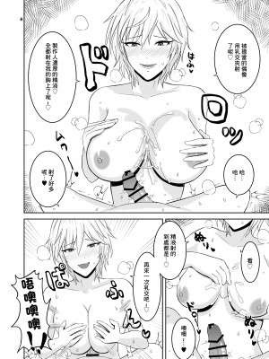 [ペンギンカプセル (改ざー)] 大人アーニャのおっぱいご奉仕 (アイドルマスター シンデレラガールズ) [中国翻訳] [DL版]_08