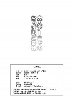 [ペンギンカプセル (改ざー)] 大人アーニャのおっぱいご奉仕 (アイドルマスター シンデレラガールズ) [中国翻訳] [DL版]_14