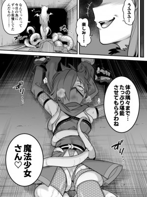 [シャイン・ナビス] 魔法少女敗北－あやめ触手陵辱編－_040