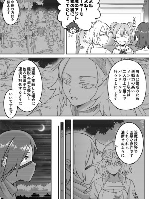 [シャイン・ナビス] 魔法少女敗北－あやめ触手陵辱編－_031
