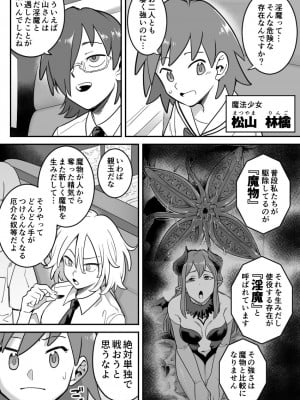[シャイン・ナビス] 魔法少女敗北－あやめ触手陵辱編－_030