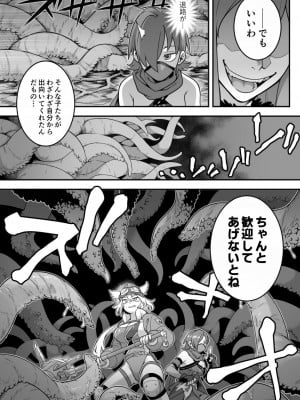 [シャイン・ナビス] 魔法少女敗北－あやめ触手陵辱編－_024