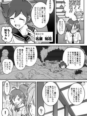 [シャイン・ナビス] 魔法少女敗北－あやめ触手陵辱編－_029