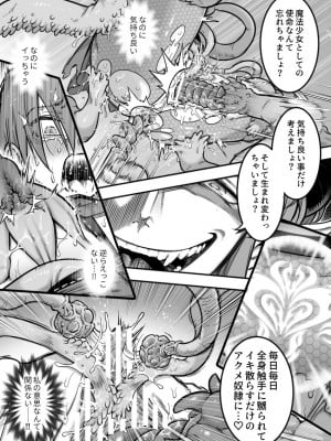 [シャイン・ナビス] 魔法少女敗北－あやめ触手陵辱編－_088