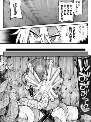 [シャイン・ナビス] 魔法少女敗北－あやめ触手陵辱編－_043