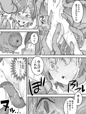 [シャイン・ナビス] 魔法少女敗北－あやめ触手陵辱編－_015