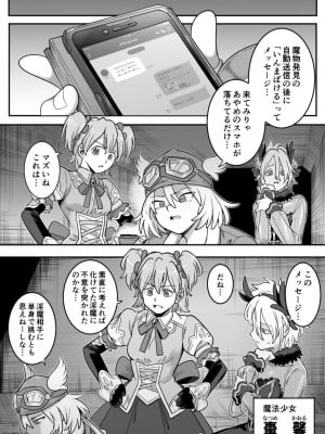 [シャイン・ナビス] 魔法少女敗北－あやめ触手陵辱編－_041