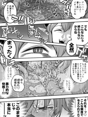[シャイン・ナビス] 魔法少女敗北－あやめ触手陵辱編－_075
