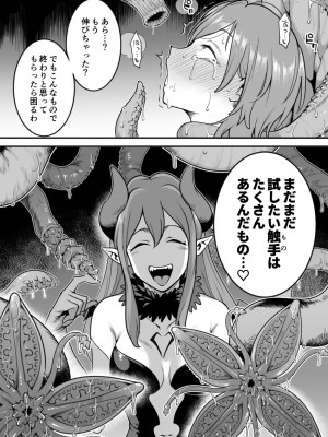 [シャイン・ナビス] 魔法少女敗北－あやめ触手陵辱編－_020