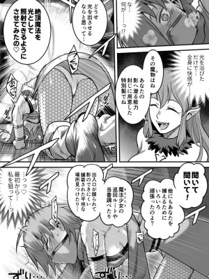 [シャイン・ナビス] 魔法少女敗北－あやめ触手陵辱編－_038