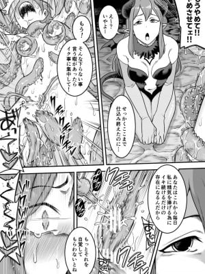 [シャイン・ナビス] 魔法少女敗北－あやめ触手陵辱編－_018