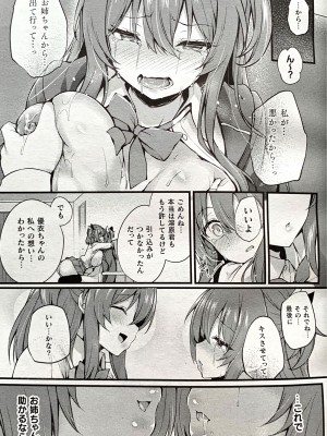 ちろたたーマザリアイ コミックアンリアルVol.103_19