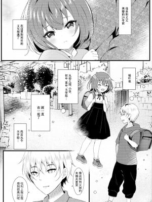 [ろこまに (真夏ろこ)] 義理の妹は僕の嫁（モノ）[中国翻訳] [DL版]_05