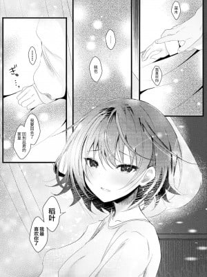 [ろこまに (真夏ろこ)] 義理の妹は僕の嫁（モノ）[中国翻訳] [DL版]_33
