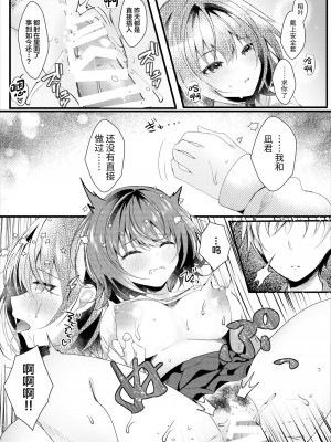 [ろこまに (真夏ろこ)] 義理の妹は僕の嫁（モノ）[中国翻訳] [DL版]_26