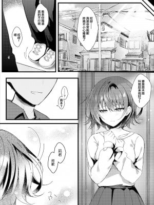 [ろこまに (真夏ろこ)] 義理の妹は僕の嫁（モノ）[中国翻訳] [DL版]_19