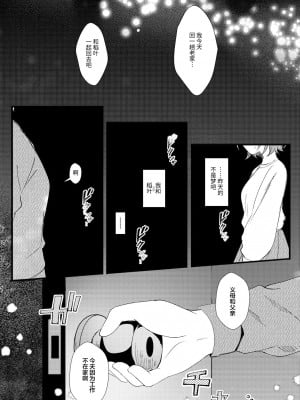 [ろこまに (真夏ろこ)] 義理の妹は僕の嫁（モノ）[中国翻訳] [DL版]_20