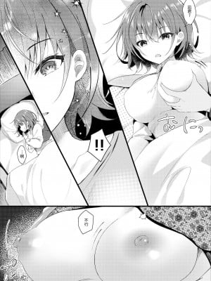 [ろこまに (真夏ろこ)] 義理の妹は僕の嫁（モノ）[中国翻訳] [DL版]_09
