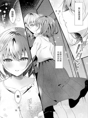 [ろこまに (真夏ろこ)] 義理の妹は僕の嫁（モノ）[中国翻訳] [DL版]_21