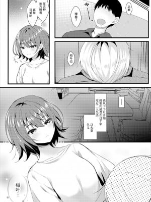 [ろこまに (真夏ろこ)] 義理の妹は僕の嫁（モノ）[中国翻訳] [DL版]_07