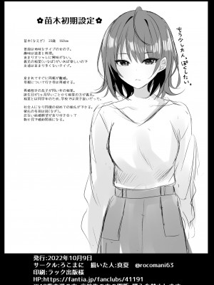 [ろこまに (真夏ろこ)] 義理の妹は僕の嫁（モノ）[中国翻訳] [DL版]_37