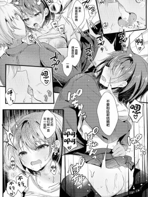 [ろこまに (真夏ろこ)] 義理の妹は僕の嫁（モノ）[中国翻訳] [DL版]_28
