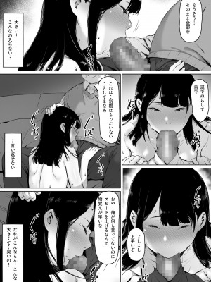 [森田式] 義父と同居することになった_055