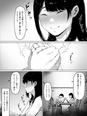 [森田式] 義父と同居することになった_090