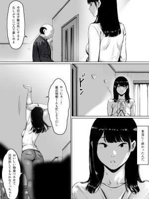 [森田式] 義父と同居することになった_086