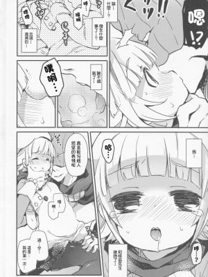 (C86) [天気輪 (甘露アメ)] 探偵さんが怪盗さんに捕まってしまったようです。 (おさわり探偵小沢里奈) [中国翻訳]_03