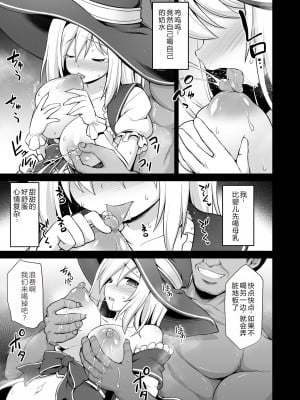 [悪転奏進 (黒糖ニッケ)] ジータ出産 乳辱輪姦 (グランブルーファンタジー)[中国翻訳] [DL版]_08